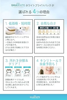 ミッションホワイト ブライトニングセット　おまけ付き（新品未開封） Amazon.co.jp: スマホワイト ブライトパック ホワイトニング